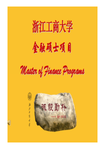 浙江工商大学 金融硕士项目 Master of Finance Programs