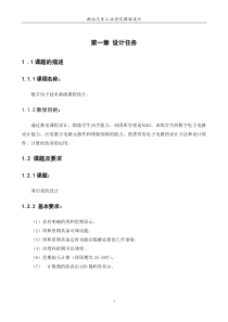 数字电子技术基础课程设计。