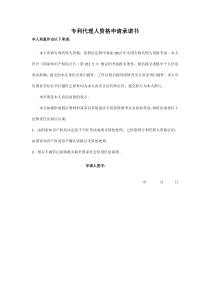 2017专利代理人资格申请承诺书