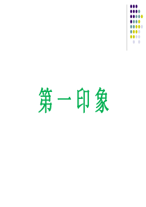 新入职员工培训――团队精神集忠诚度(内容完整_可供参考)
