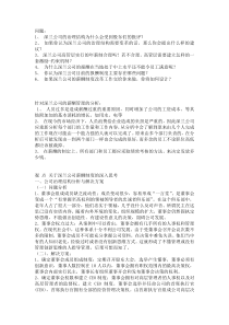 深兰公司的薪酬管理体系-讨论汇编