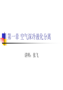 深冷空分