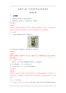 2017年江苏省盐城市中考物理试题(解析版)