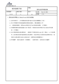 精英公司制模手册2