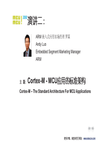 Cortex-M -MCU应用的标准架构