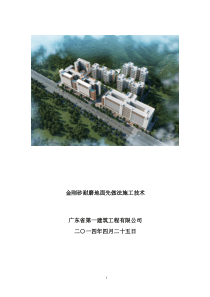 金刚砂耐磨地面先做法施工技术