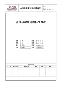 金刚砂耐磨地面标准做法