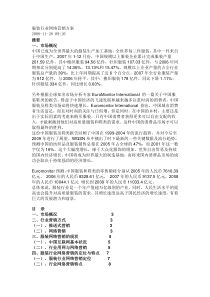 服装行业网络营销方案
