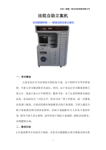 东创智慧法院-自助法院