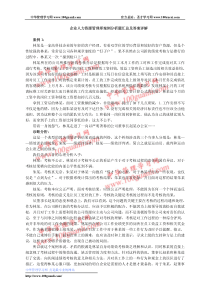 三级人力资源管理师企业理案例分析