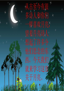 《6静夜思》ppt课件