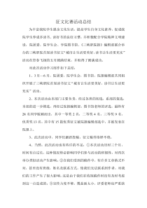 征文比赛活动总结