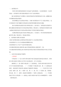 专利代理人实务复习总结(包括简答题)