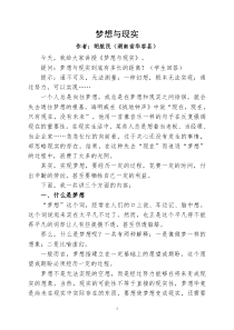 梦想与现实