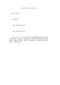 小儿推拿穴之上下肢部穴位