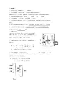 07_11章轮系习题答案