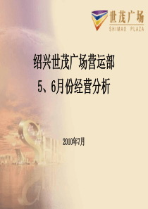 世茂广场商户经营分析
