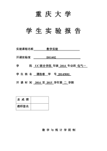 重庆大学 数学实验 方程求解