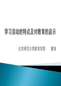 6月学习活动的特点及对教育的启示