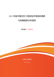 对外工程承包发展现状及市场前景分析报告