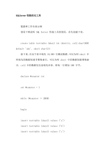 SQLServer性能优化工具