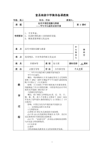 高三历史二轮复习教案：近代中国的觉醒与探索——甲午中日战争后的中国