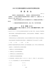 2020年无锡市普通高中高二合格性考试政治模拟试卷及参考答案