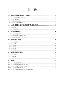 大学校园快餐外卖店经营的可行性研究