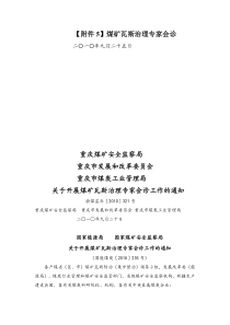 【附件5】煤矿瓦斯治理专家会诊
