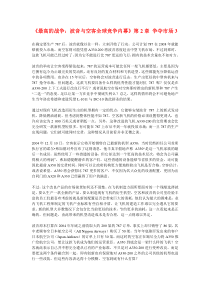 《最高的战争：波音与空客全球竞争内幕》第2章争夺市场3