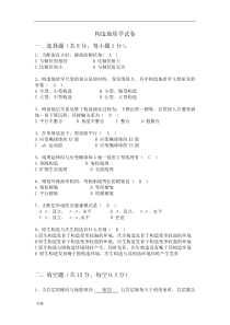 构造地质学试及答案