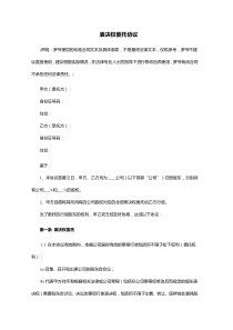 股东表决权委托协议范文-(2)