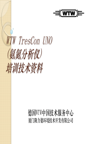 WTW+TresCon+UNO+氨氮培训资料