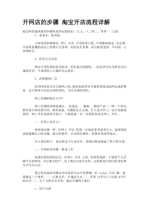 开网店的步骤-淘宝开店流程详解
