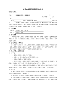 人货梯司机聘用