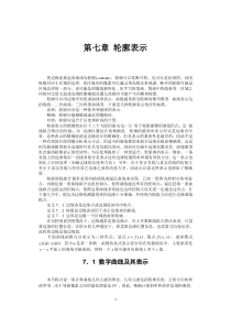 北理工贾云德《计算机视觉》chapter07轮廓表示