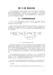 北理工贾云德《计算机视觉》chapter16物体识别