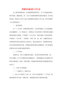 2020年师德师风建设的工作计划