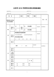 北京2019年研究生招生体格检查表