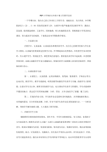 pep五年级下册英语教学工作总结