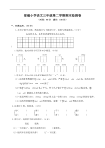 部编语文三下期末测试卷-(有答案)