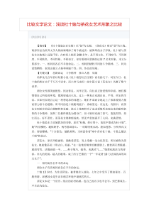 比较文学论文