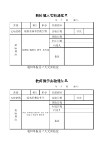 苏教版演示实验通知单-(六年级)