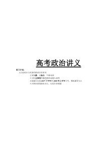 高考政治讲义