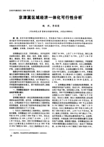 化可行性分析魏然