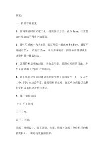 水利工程资料整编目录