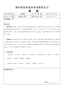 体育跳绳教案