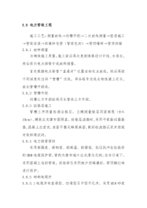 市政电力工程施工方案