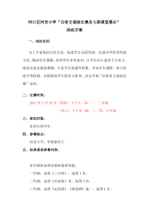 发送古诗文诵读比赛方案