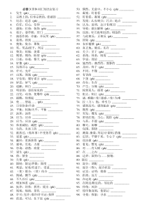 人教版必修3-黑体单词短语